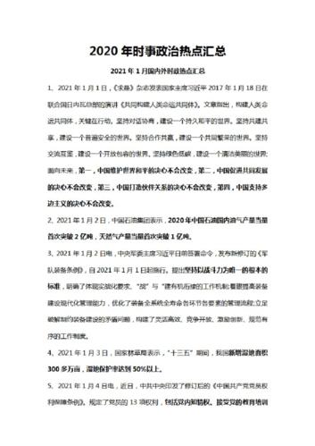 2020年时事政治热点汇总——适合中考,高考.pdf 5页