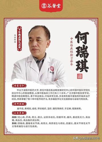 谷医堂名中医何瑞琪:治疗痛风有办法,追根溯源显效果