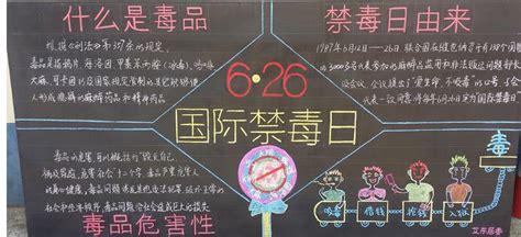 初中生禁毒黑板报 初中生黑板报图片大全