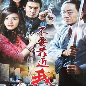 不要靠近我的插曲