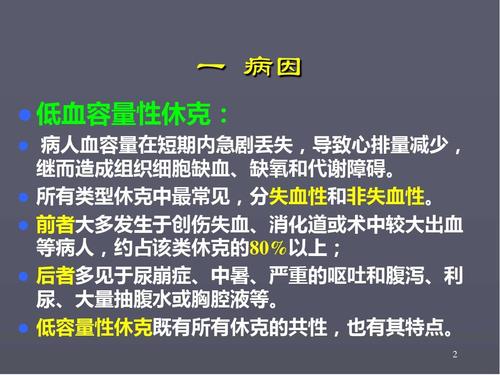 (精选课件)低血容量性休克ppt