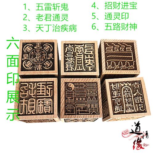 道教印章印通关通灵天丁治疾病五雷斩鬼印木质法印六面印