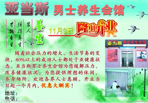 男士养生会馆宣传单页图片[源文件,psd]