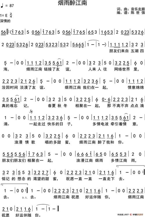 烟雨醉江南(其他曲谱/简谱)
