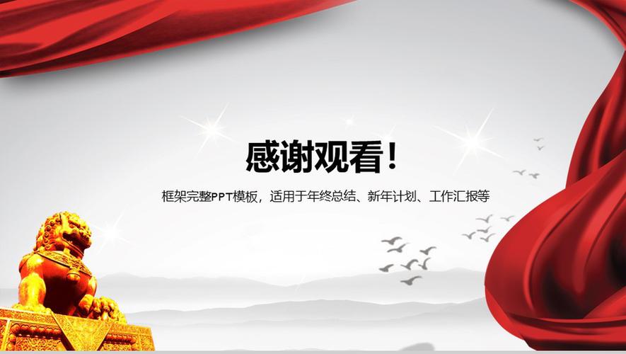 工会民主管理年终总结16素材ppt模板精选 - 素材中国