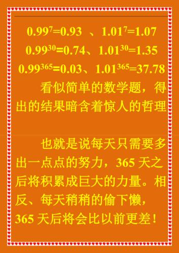 01和0.99的365次方个是多少的感想