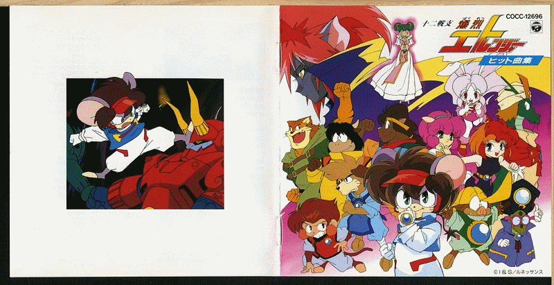 回忆经典-十二生肖守护神