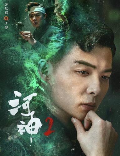 河神2张铭恩哭戏动容引共情全能法医丁卯slay全场揭露惊天阴谋