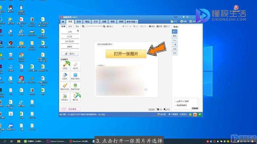 美图秀秀放大镜功能的使用方法: 1.打开美图秀秀. 2.点击美化图片.