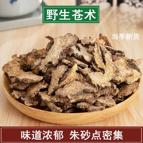 中药材 内蒙苍术 正品野生苍术 特级北仓术泡茶 苍术粉 250g克 - 百姓