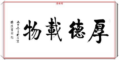 原创中书协理事李传波精选19幅启体书作欣赏笔精墨妙文雅高逸