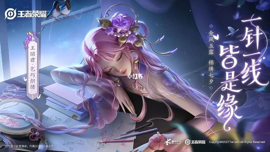 王昭君七夕皮肤_海报_建模_钱包_王者荣耀怎么样_王昭君_游戏_手机