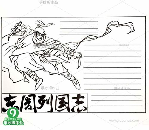 东周列国志读书卡