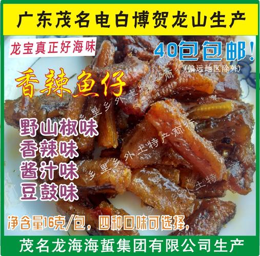 即食香辣鱼仔16克鱼肉干深海鲜鱼小鱼干零食特产茂名电白博贺龙宝