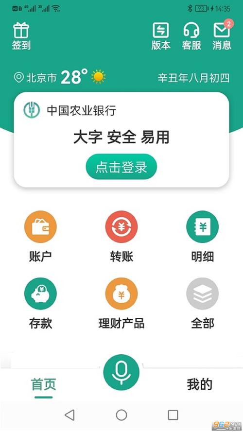 中国农业银行app下载安装-中国农业银行手机银行下载v