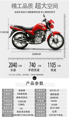 供应豪爵摩托车燃油国四电喷dh125e男装跨骑翼爽款hj125-27摩托车