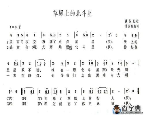 草原上的北斗星_草原上的北斗星简谱_草原上的北斗星