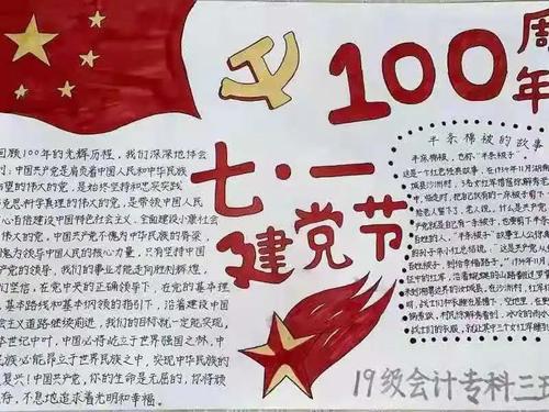 一心向党,追忆百年奋斗路;初心如磐,心怀赤诚奔未来