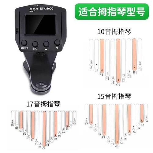 卡林调音高端巴琴拇指专属校音初学者调音器