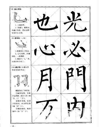 柳公权楷书入门字帖