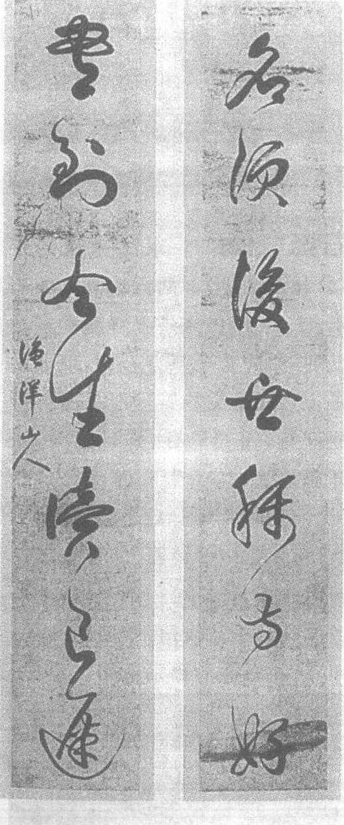 王士祯草书轴