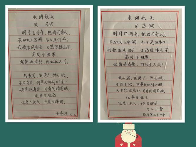 翰墨飘香庆双节 —临沂第二十一中学"庆国庆 迎中秋"硬笔书法比赛