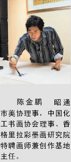 昭通书画风采:陈金鹏