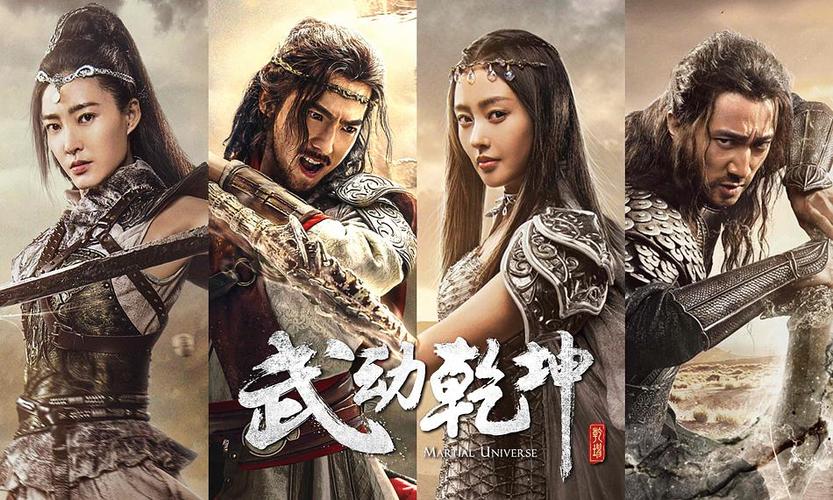武动乾坤 第二季