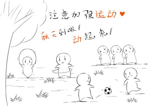 大家在注意饮食的同时也要加强运动,天气好的时候去郊外,公园走走是