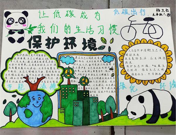 组织学生制作生态环保手抄报400余份,制作宣传栏29个,发放绿色低碳