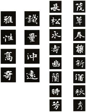 《张黑女墓志》临习指导