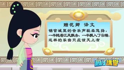 古诗词《赠花卿》早教,小朋友最爱的古诗动画教学视频
