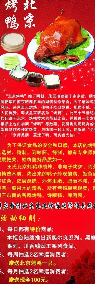 北京烤鸭展架图片
