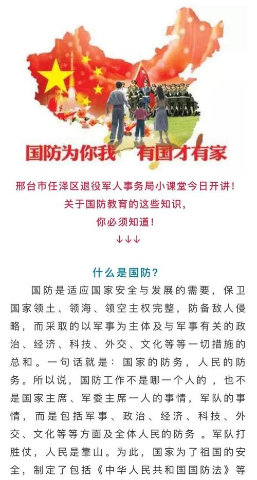 关于国防教育,这些知识你必须知道!