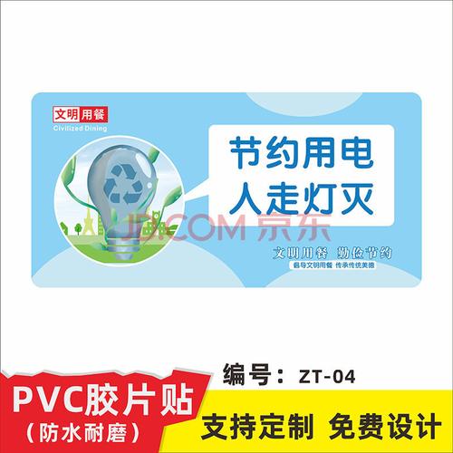 节约珍惜粮食餐桌标语贴杜绝浪费光盘行动公勺公筷贴纸pvc标识牌定