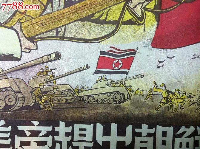 (抗美援朝,珍贵宣传画)_年画/宣传画_文革瑰宝【7788收藏__中国收藏