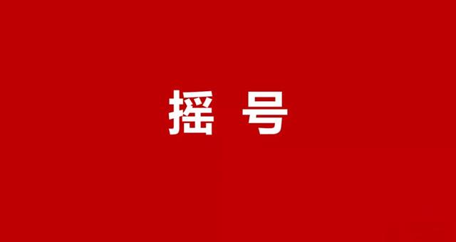 摇号| 湖州第四个摇号楼盘"绿城锦玉园"即将来临,中签率56%