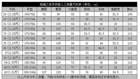 正装男衬衫的尺寸表
