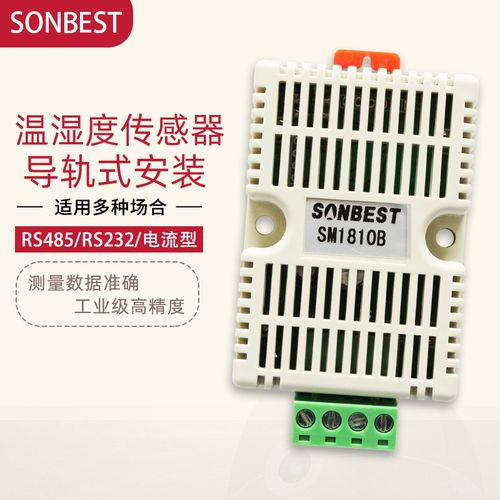 搜博rs232电流rs485输出导轨式温湿度传感器变送器探头工业级