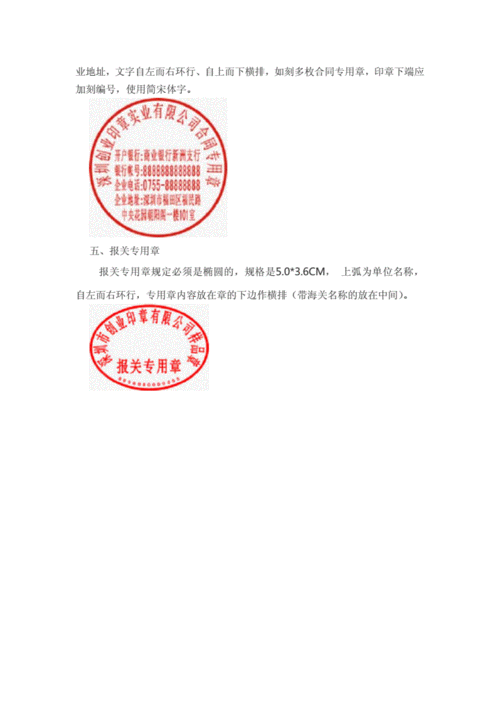 企事业单位公章寸大小规定.doc