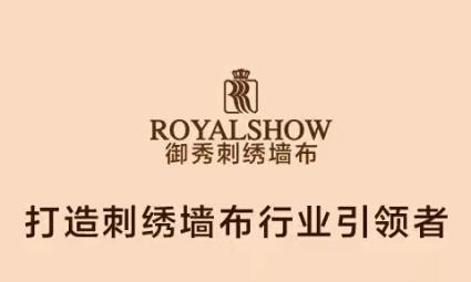 本人从事墙布施工6年,现在在摩力克软装馆御秀刺绣无缝墙布店,莺牌