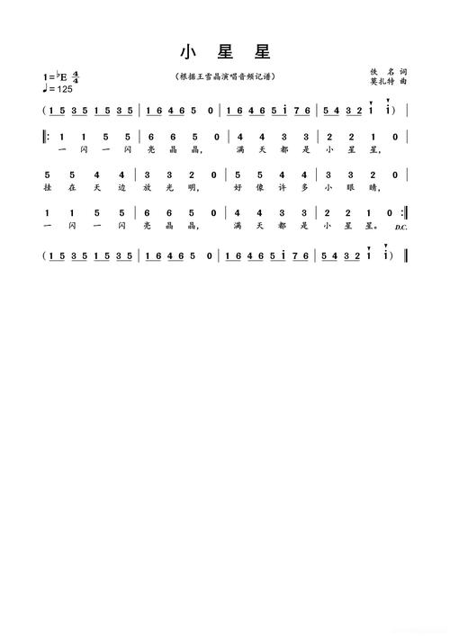 小星星简谱歌词