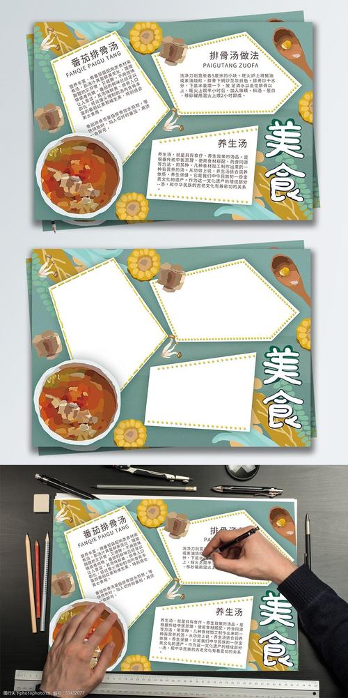 原创手绘番茄排骨汤美食手抄报