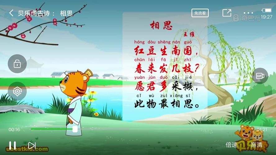 老师今天教我们读古诗《相思》.
