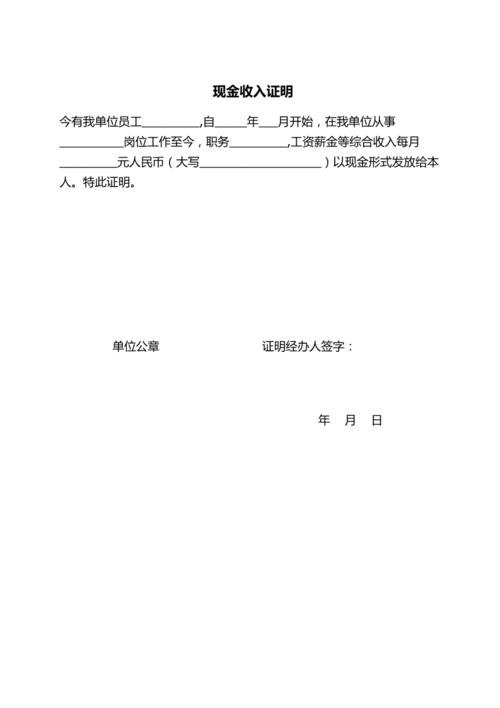 现金收入证明