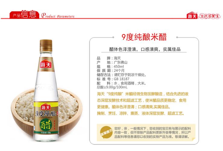 海天纯酿米醋9?450ml*12