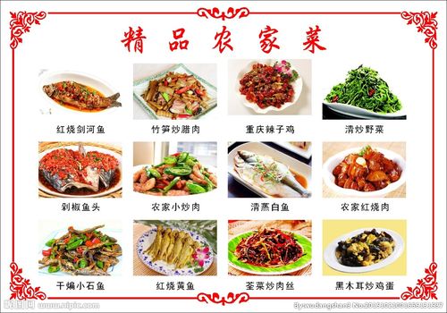 精品农家菜图片