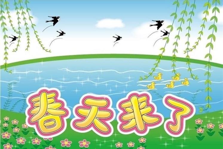 滨江幼儿园中一班 线上主题活动《寻找春天》