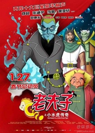 《老夫子》海报之四海龙王