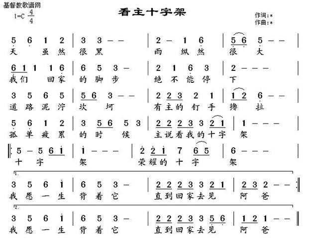 看主十字架_基督教歌谱-基督教歌谱网基督教简谱网歌谱网 诗歌下载
